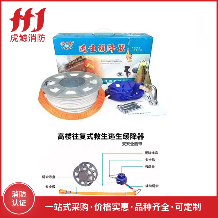 逃生缓降器