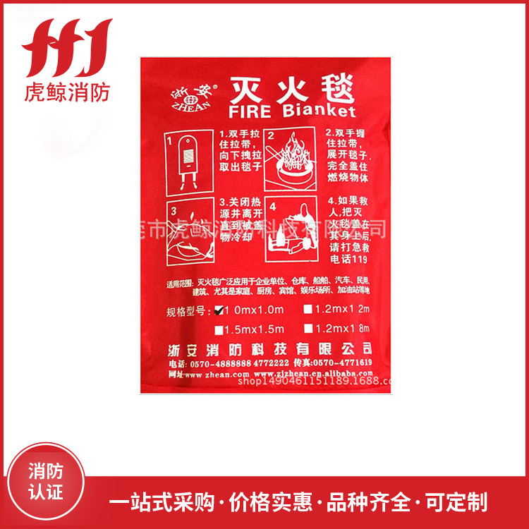 防火毯