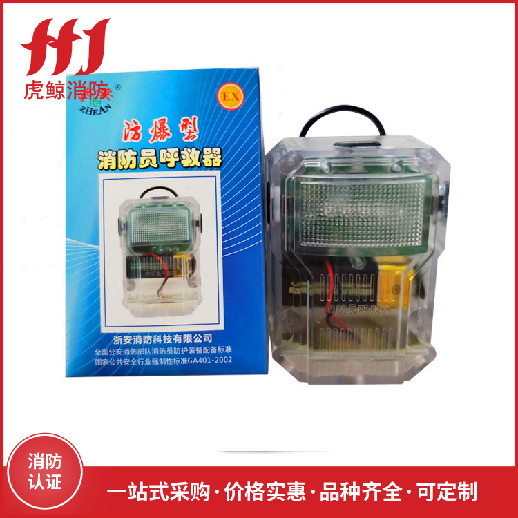 消防员呼救器
