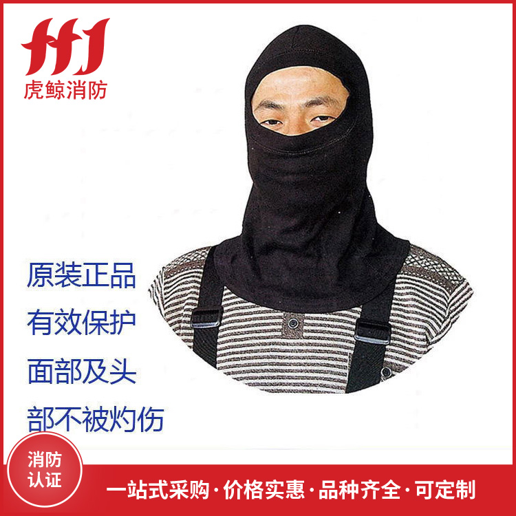 阻燃头套