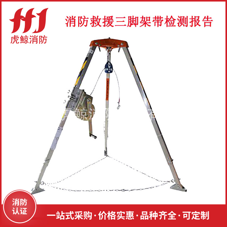 救援三脚架