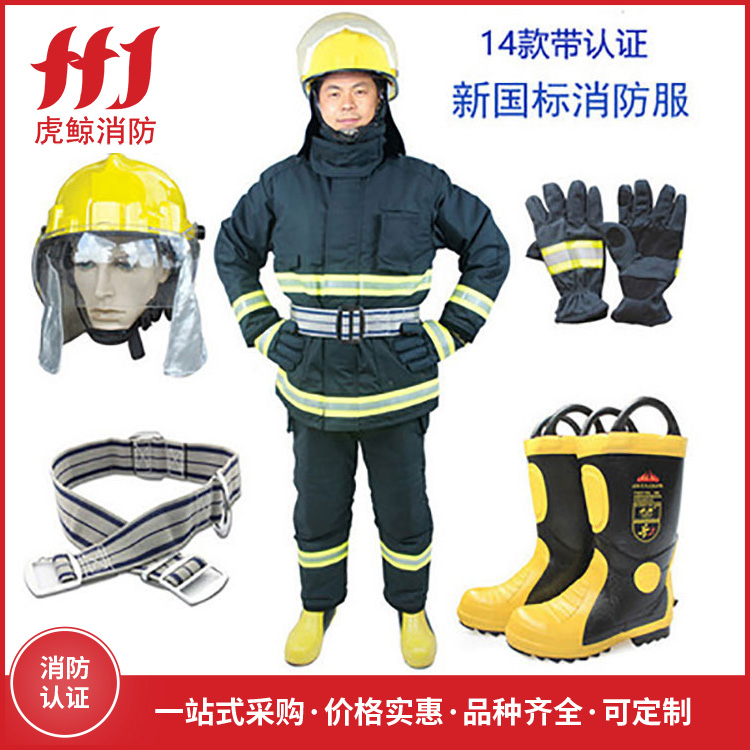14款消防服五件套