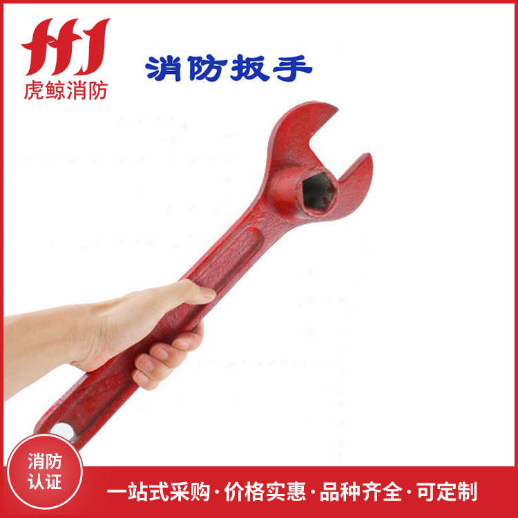 消防扳手