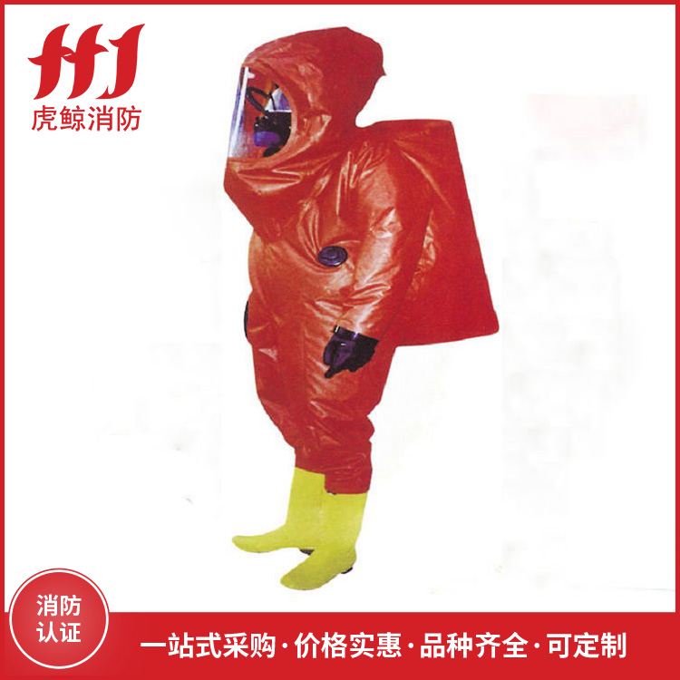 重型防化服