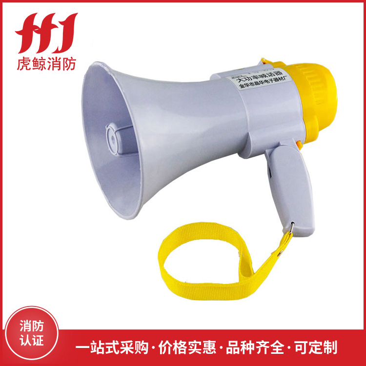 手持喇叭