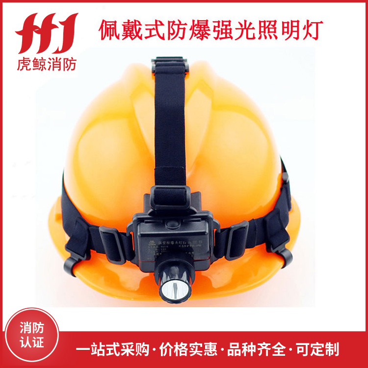 佩戴式防爆强光照明灯