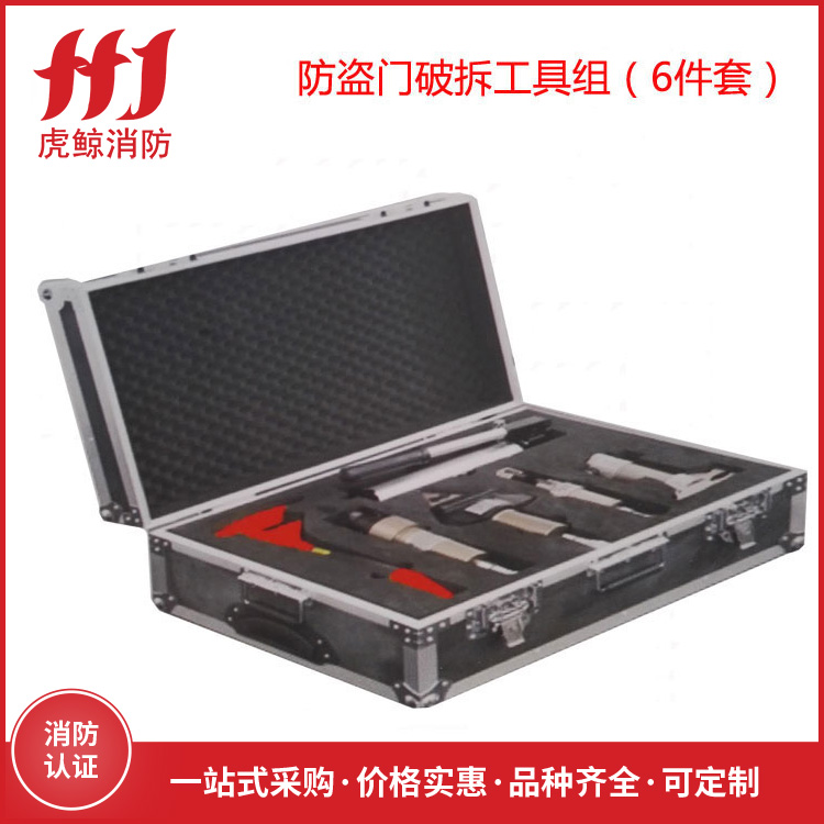 防盗门破拆工具组6件...