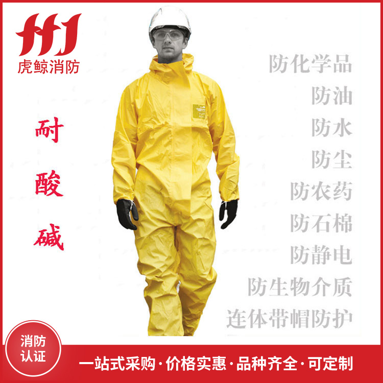 微护挂防化服