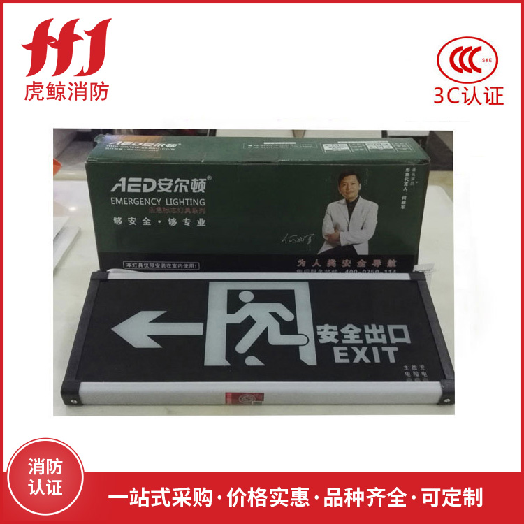 安全出口指示