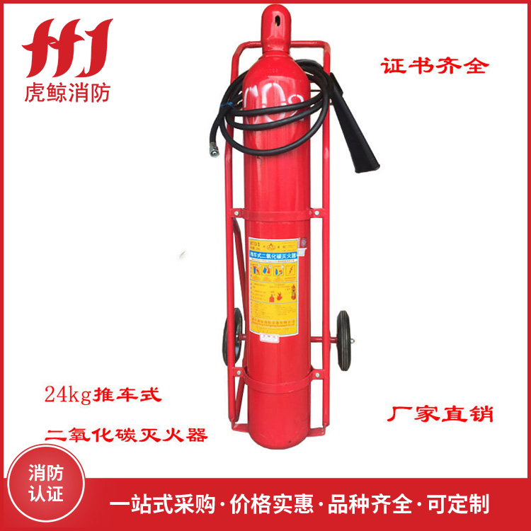 推车式二氧化碳灭火器