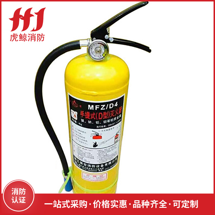手提式D类金属灭火器