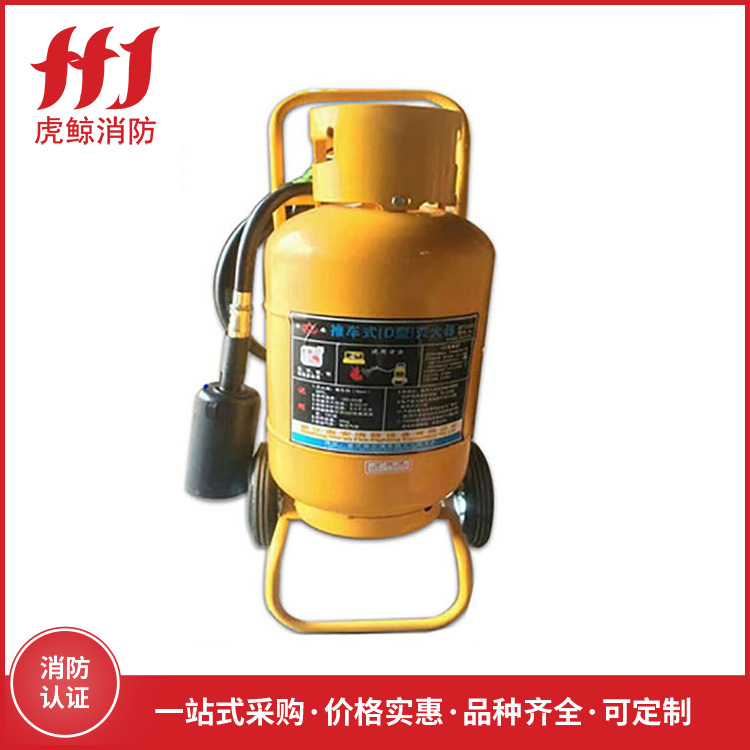 推车式D类金属灭火器