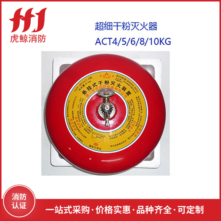 悬挂式超细干粉灭火器