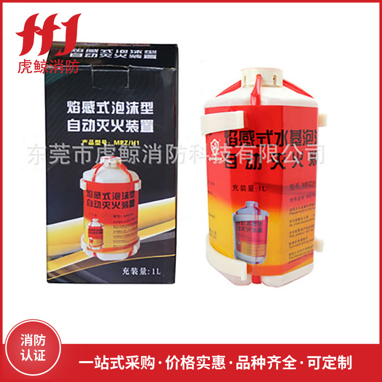 投掷式水基灭火器