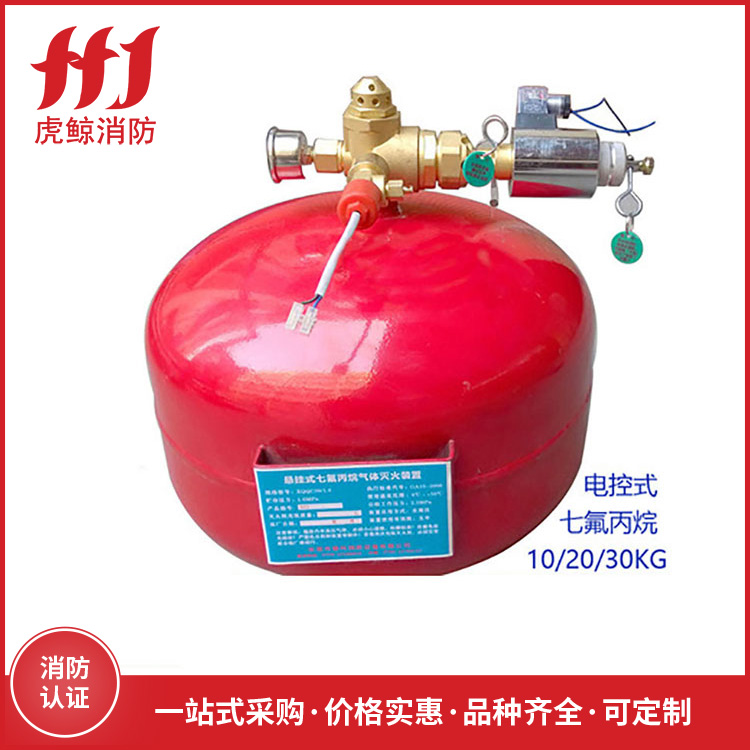 电控式七氟丙烷气体灭...