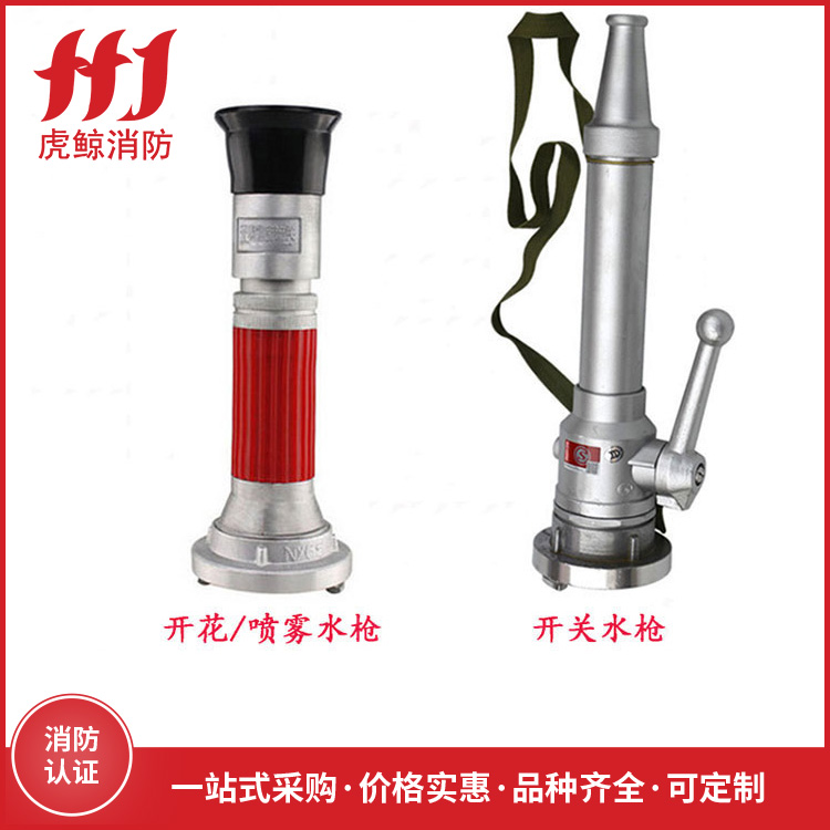 开关喷雾水枪