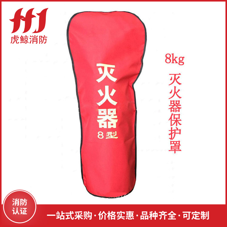 灭火器保护罩