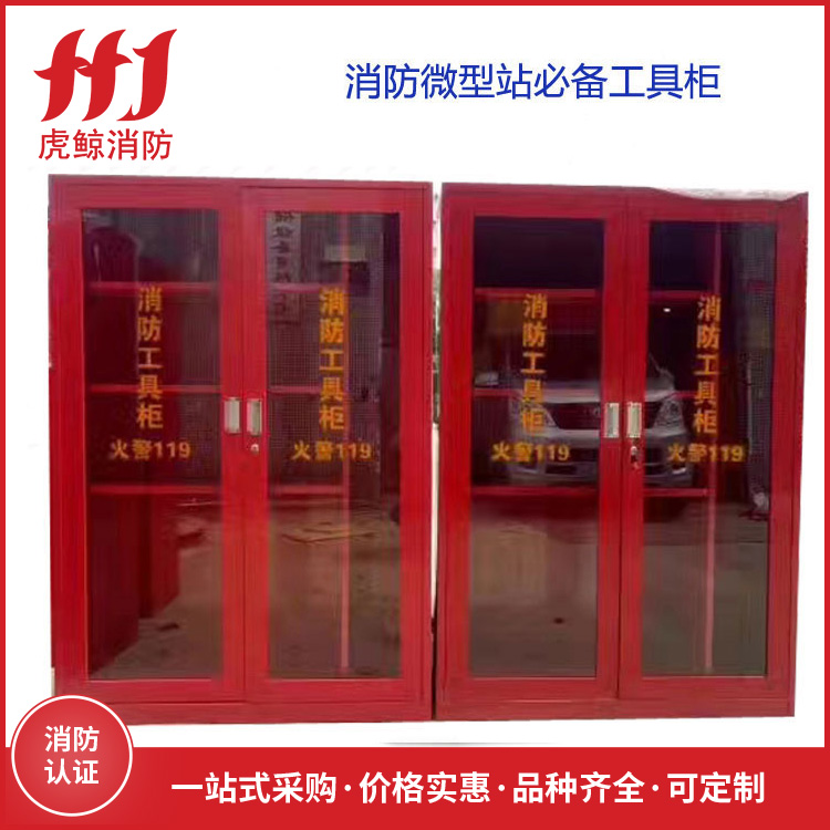 消防工具柜