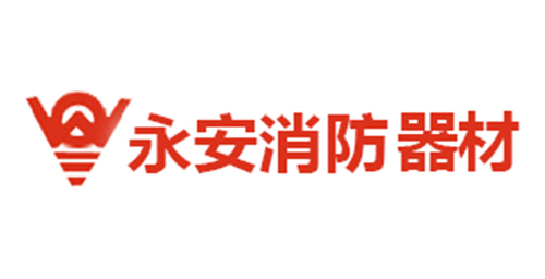 永安消防