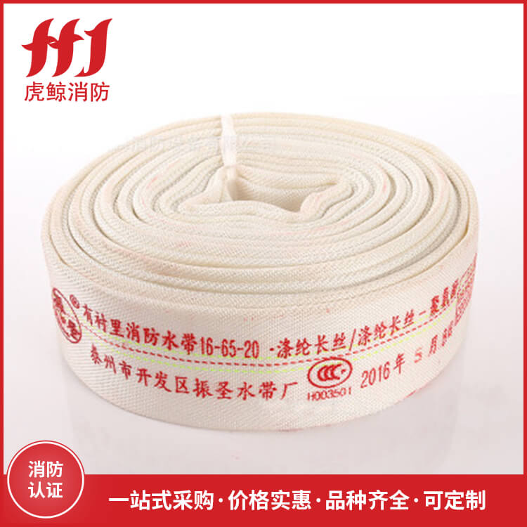 消防水带