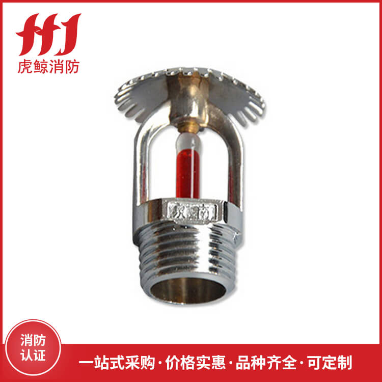 消防喷淋头