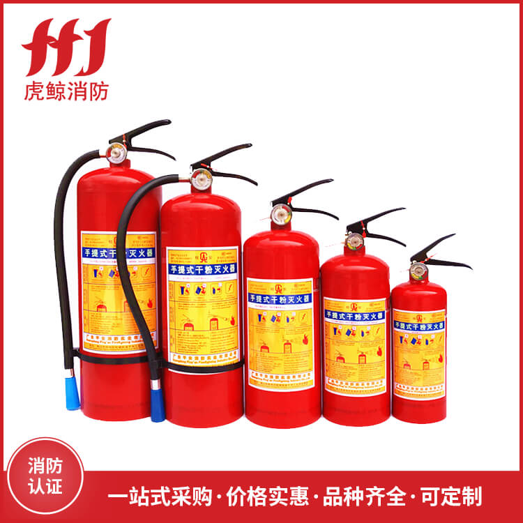 手提式干粉灭火器