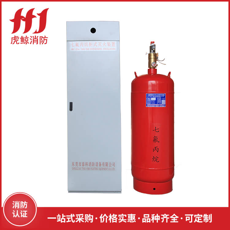 柜式七氟丙烷灭火器