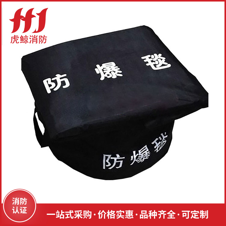 防爆毯