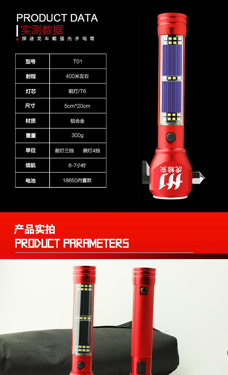 多功能车载电筒