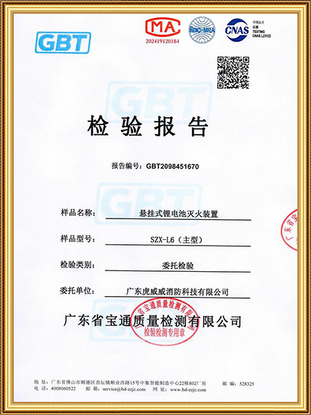 悬挂式锂电池灭火装置...