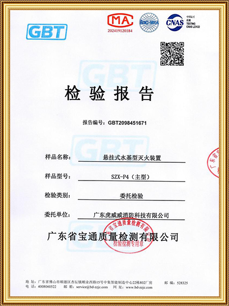 悬挂式水基型灭火装置...