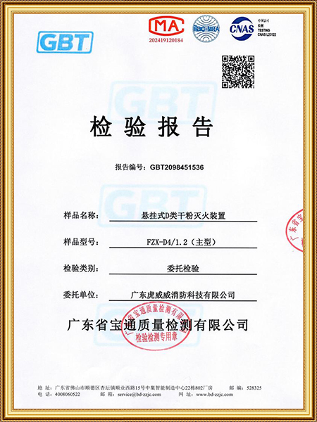 悬挂式D类干粉灭火装...