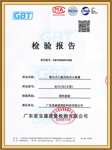 推车式七氟丙烷灭火装...