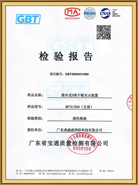 推车式D类干粉灭火装...
