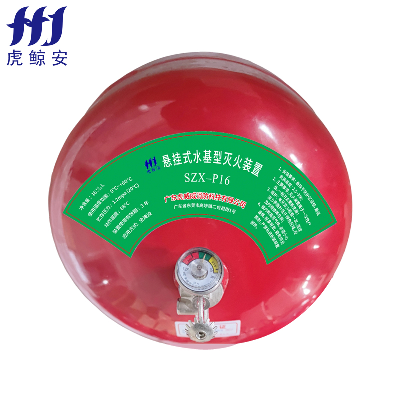 悬挂式水基型灭火装置...