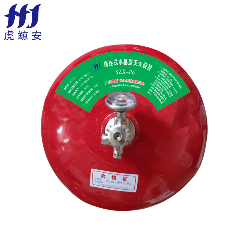 悬挂式水基型灭火装置...