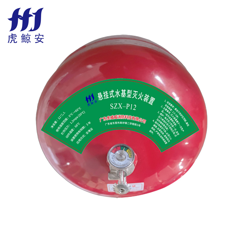 悬挂式水基型灭火装置...